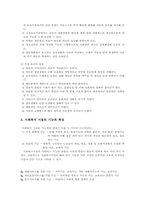 [아동청소년복지론] 우리나라 시설보호사업의 현황과 개선방안-9