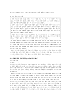 [여성복지론] 가정폭력 피해여성-11