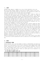[여성장애인] 여성장애인의 복지서비스 과제 및 전망-2