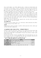 [여성장애인] 여성장애인의 복지서비스 과제 및 전망-9