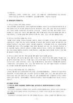 [여성장애인] 여성장애인의 복지서비스 과제 및 전망-13