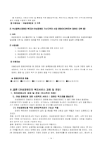 [여성장애인] 여성장애인의 복지서비스 과제 및 전망-14