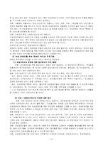 [여성장애인] 여성장애인의 복지서비스 과제 및 전망-15
