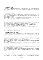 [여성장애인] 여성장애인의 복지서비스 과제 및 전망-18