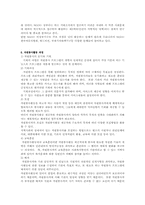 [지역사회복지] 자원봉사활동의 제도화와 의사전달 기술-5