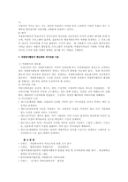 [지역사회복지] 자원봉사활동의 제도화와 의사전달 기술-6