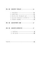 신용장론 레포트-3