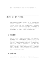 신용장론 레포트-14