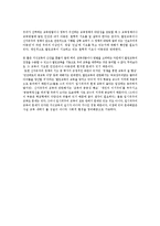 [교육학] 교실붕괴의 해결책00-8