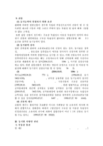 [부동산등기] 등기할 사항-2