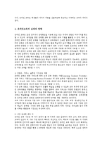 온라인 교육시장의 현황과 전망00-6