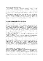 온라인 교육시장의 현황과 전망00-11