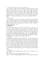 아동성폭력의 현황 및 대책방안-2