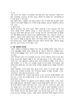 아동성폭력의 현황 및 대책방안-3