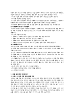 아동성폭력의 현황 및 대책방안-10