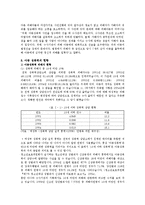 아동성폭력의 현황 및 대책방안-13