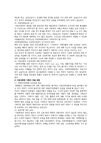 아동성폭력의 현황 및 대책방안-18