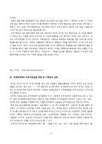 우리나라 기록관의 실태 및 양상-6