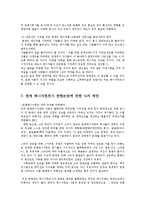 국내 연예매니지먼트 산업의 문제점과 활성화방안00-16