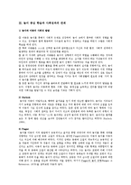 유아의 놀이를 통한 사회성 발달-2