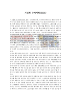 [감상문]기업형 슈퍼마켓 SSM에 대한 정리 및 감상문-2