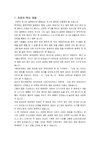 (경영학]라면의 역사와 제조공정 및 문제점 분석조사)-3
