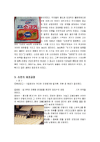 (경영학]라면의 역사와 제조공정 및 문제점 분석조사)-5