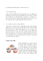 (경영학]라면의 역사와 제조공정 및 문제점 분석조사)-8