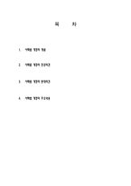 (경영학]사학법 개정의 개념 및 특성과 찬반의견 분석조사)-2