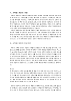 (경영학]사학법 개정의 개념 및 특성과 찬반의견 분석조사)-3