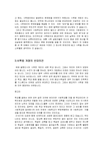 (경영학]사학법 개정의 개념 및 특성과 찬반의견 분석조사)-4