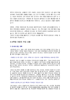 (경영학]사학법 개정의 개념 및 특성과 찬반의견 분석조사)-6