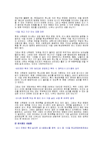 (경영학]사학법 개정의 개념 및 특성과 찬반의견 분석조사)-7