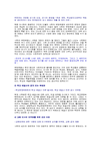 (경영학]사학법 개정의 개념 및 특성과 찬반의견 분석조사)-8