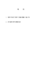 (경영학]북핵보유가 이 상황을 해결할 수 없는 이유와 6자회담에 의한 분석조사)-2