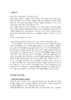 [경영학] 우리사회의 음식점 식문화에 대한 문제점과 해결방안 조사분석-2