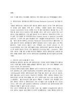 [경영학] 우리사회의 음식점 식문화에 대한 문제점과 해결방안 조사분석-6
