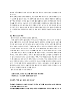 [경영학] 우리사회의 음식점 식문화에 대한 문제점과 해결방안 조사분석-8