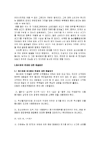 [경영학] 우리사회의 음식점 식문화에 대한 문제점과 해결방안 조사분석-10