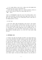 (경영학]한국전쟁의 의의와 배경 조사분석)-5