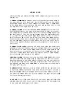 (경영학]사형제도 존치론과 사례를 통한 조사분석)-2