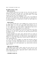 (경영학]글쓰기의 원리 및 특성과 문장작성방법)-8