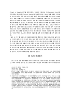 [경영학]EU의 역사적 배경 및-7