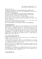 [경영학] 정신보건사회복지현황과 발전방향-3
