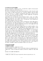 [경영학] 정신보건사회복지현황과 발전방향-11