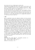 [경영학] 정신보건사회복지현황과 발전방향-13