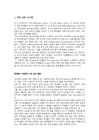 [경영학] 영국교육 시스템에 대한 총체적인 조사분석-2