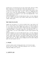 [경영학] 영국교육 시스템에 대한 총체적인 조사분석-3