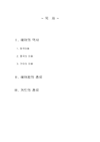 (경영학]헤어의 역사와 헤어펌의 종류 및 커트의 종류 분석조사)-2