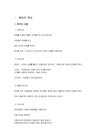 (경영학]헤어의 역사와 헤어펌의 종류 및 커트의 종류 분석조사)-3